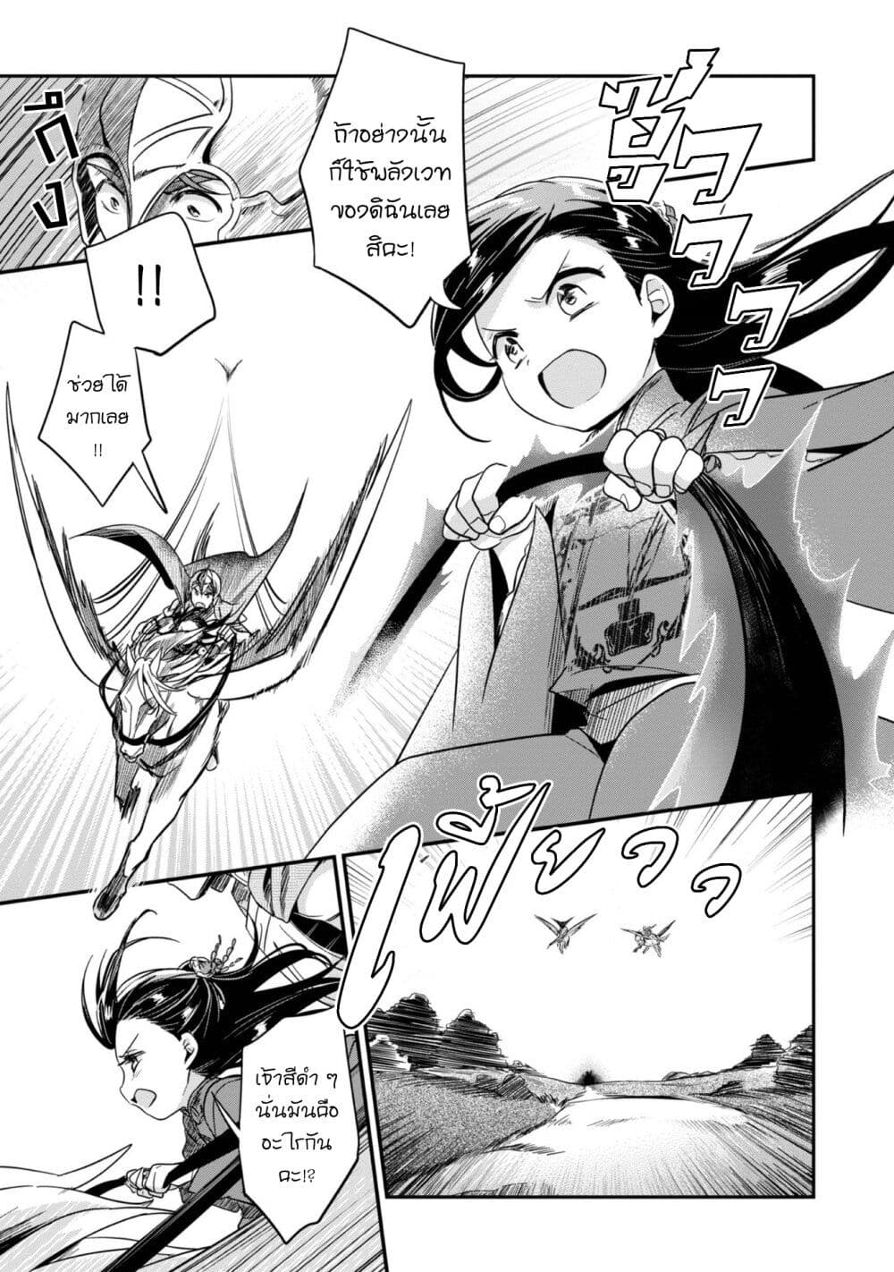 Honzuki no Gekokujou: Part 2 page 27