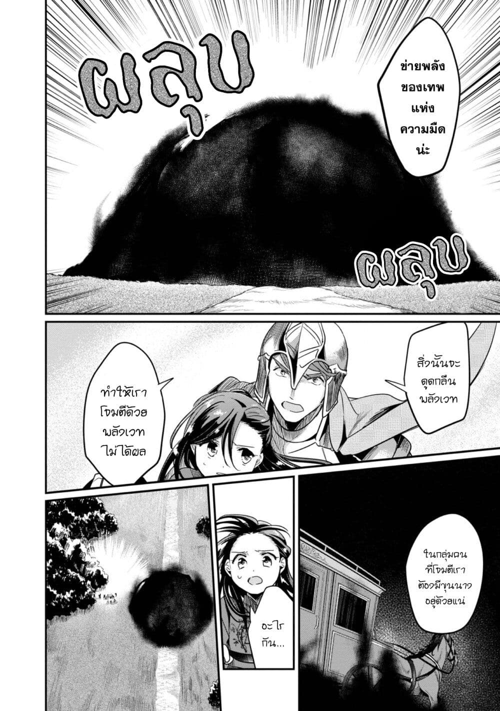 Honzuki no Gekokujou: Part 2 page 28