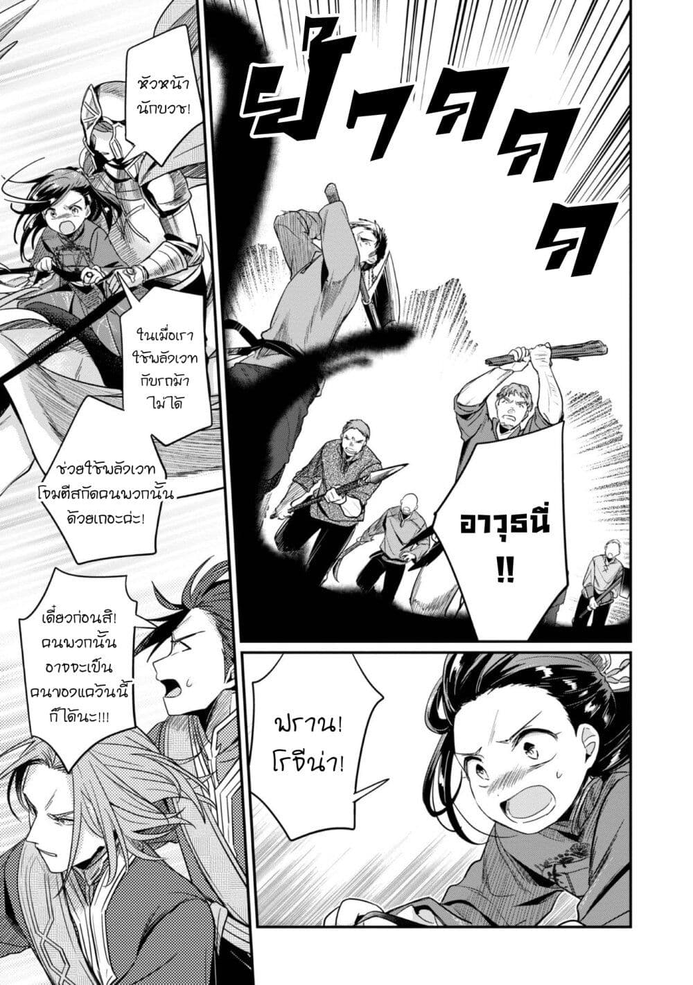 Honzuki no Gekokujou: Part 2 page 29