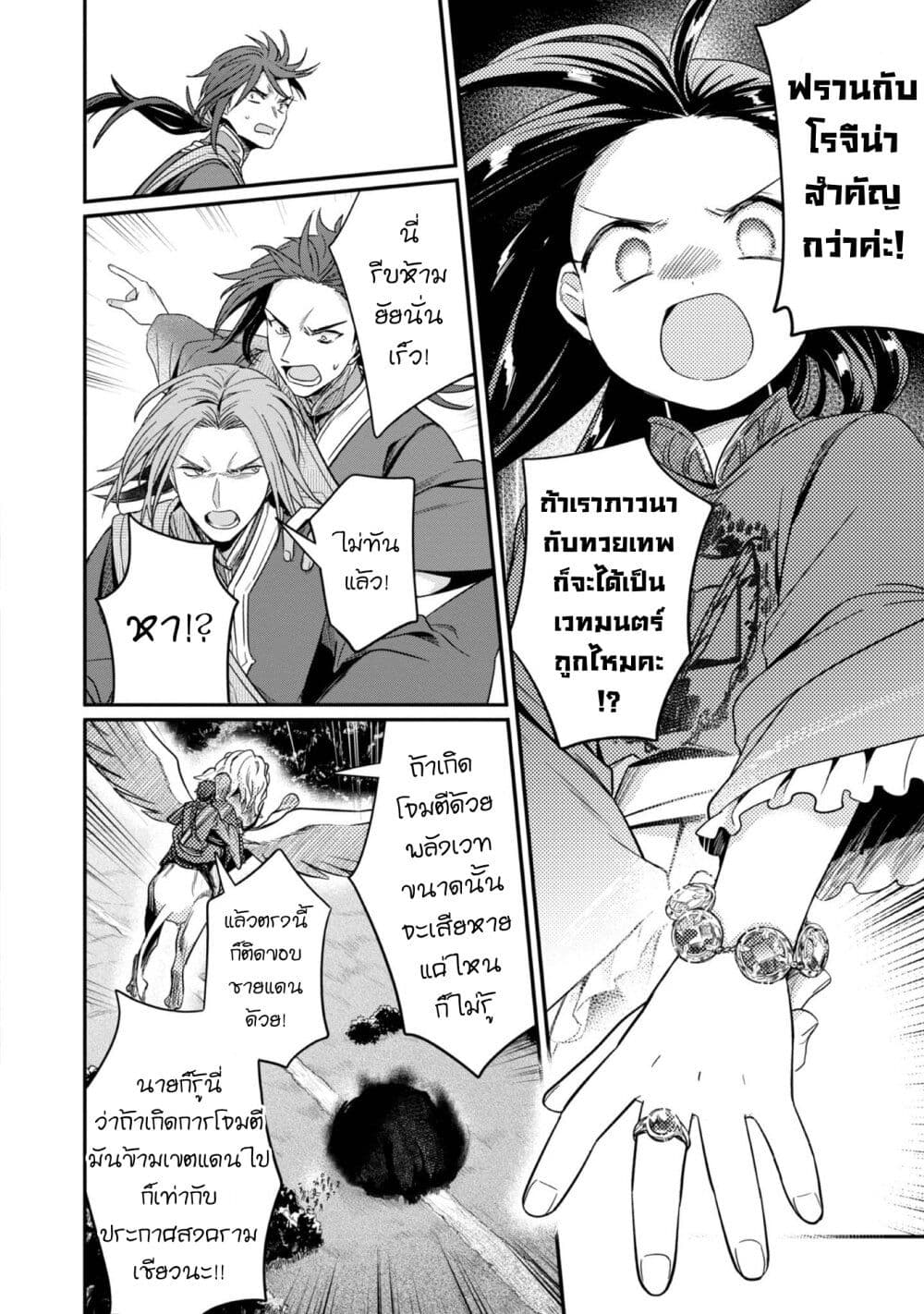 Honzuki no Gekokujou: Part 2 page 30