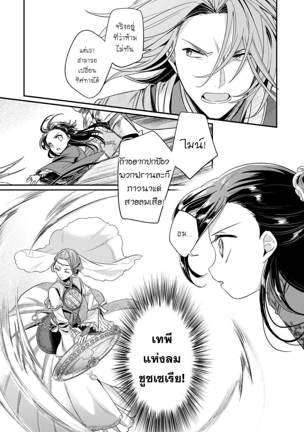 Honzuki no Gekokujou: Part 2 page 31
