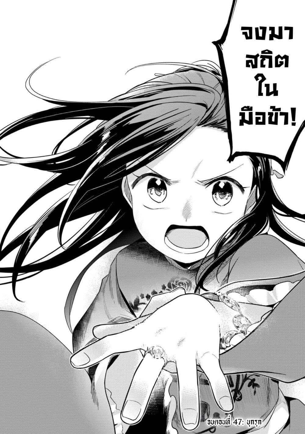 Honzuki no Gekokujou: Part 2 page 34