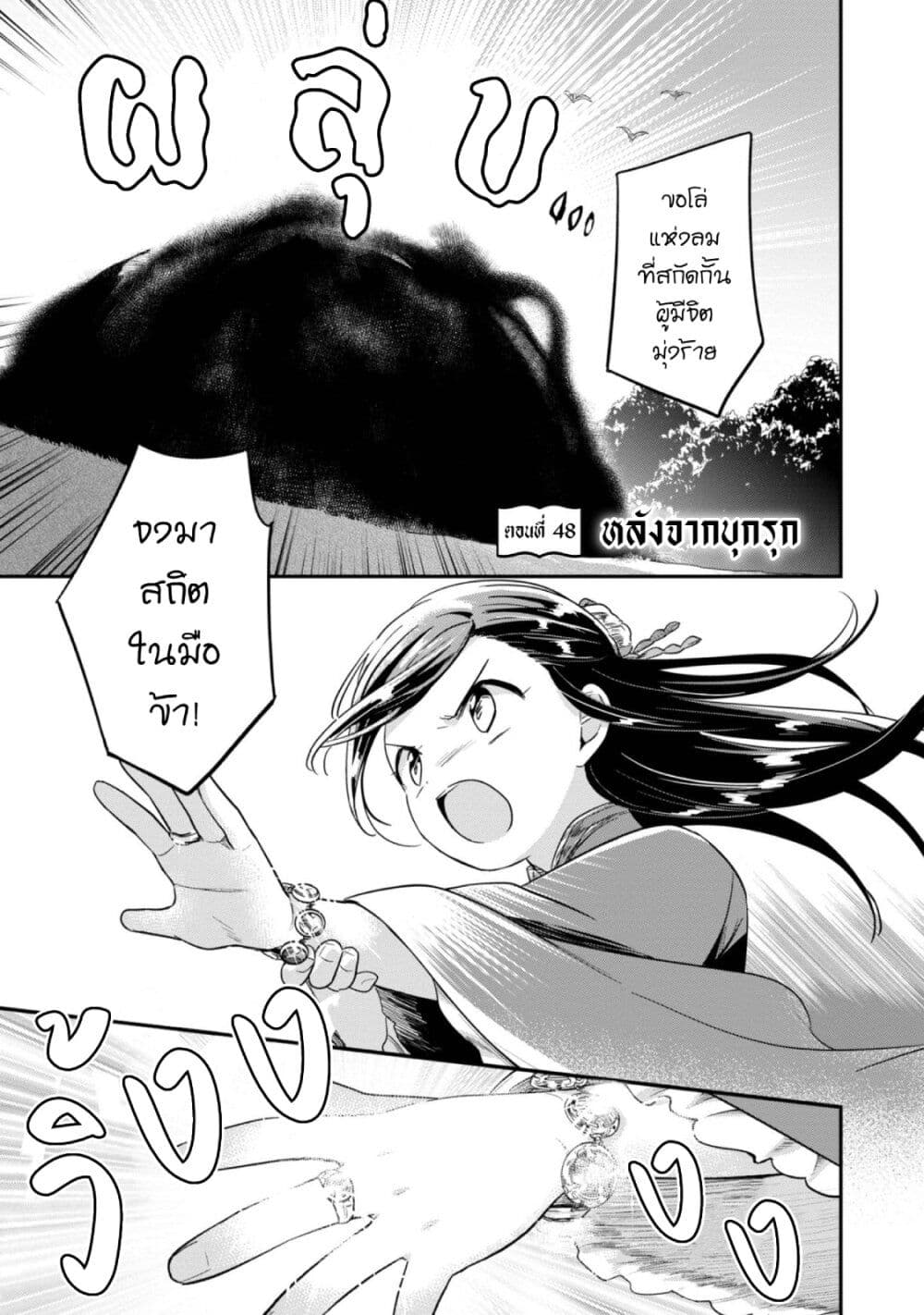 Honzuki no Gekokujou: Part 2 page 2