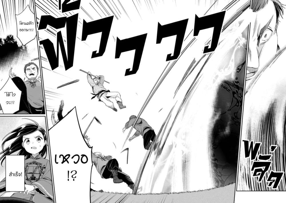 Honzuki no Gekokujou: Part 2 page 4