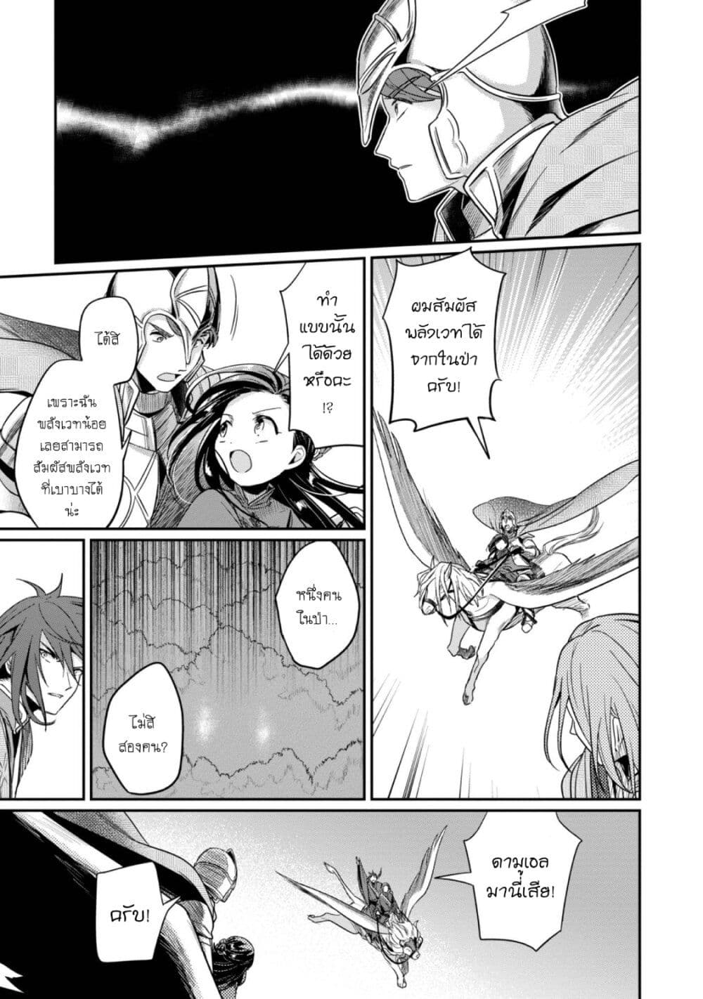 Honzuki no Gekokujou: Part 2 page 6