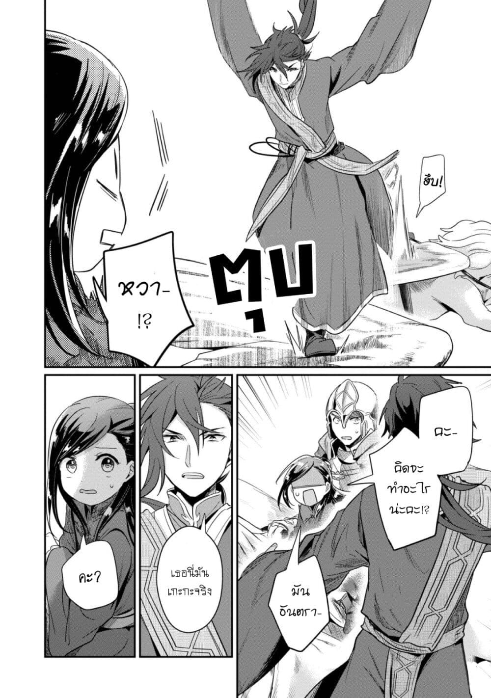 Honzuki no Gekokujou: Part 2 page 7