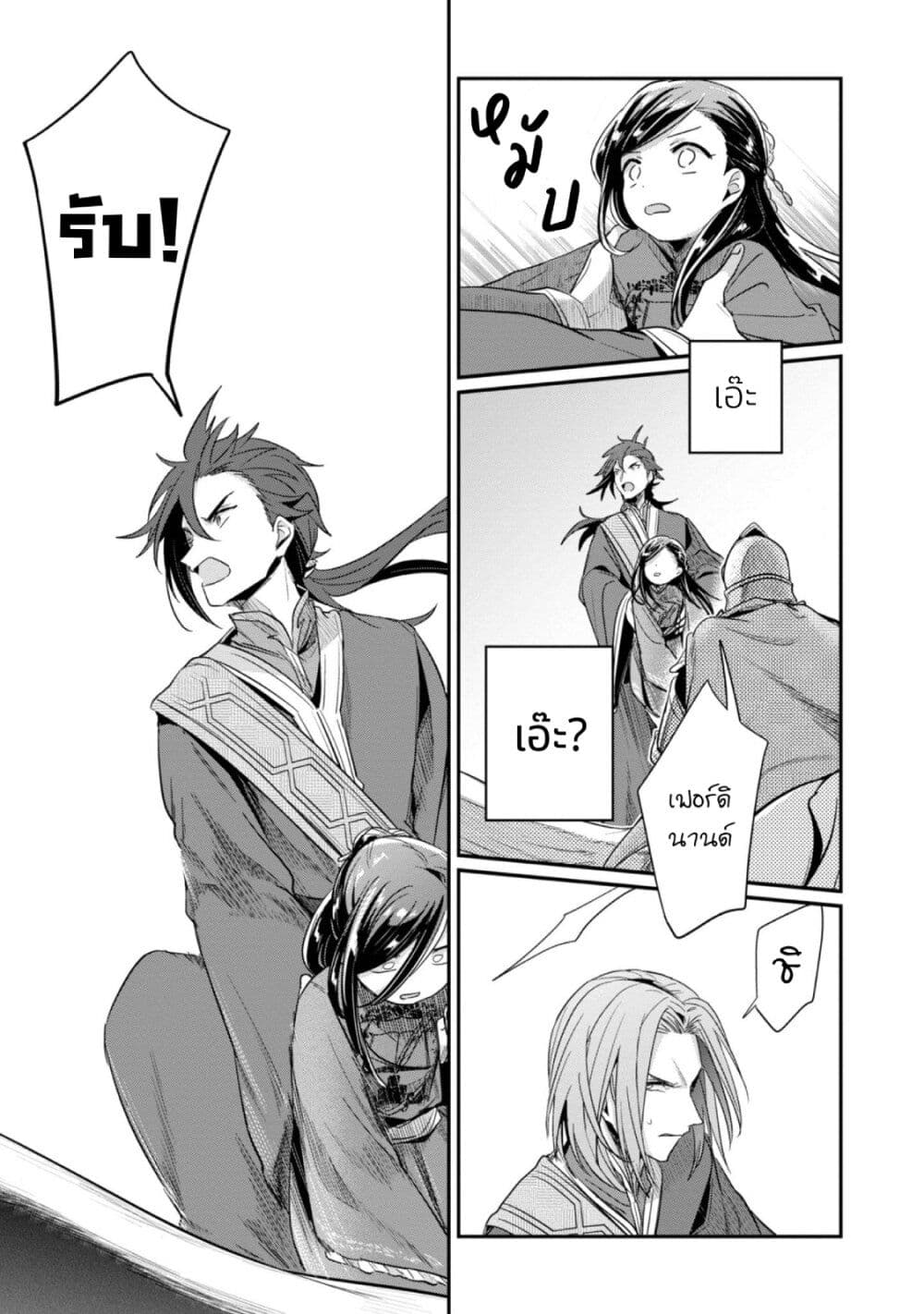 Honzuki no Gekokujou: Part 2 page 8
