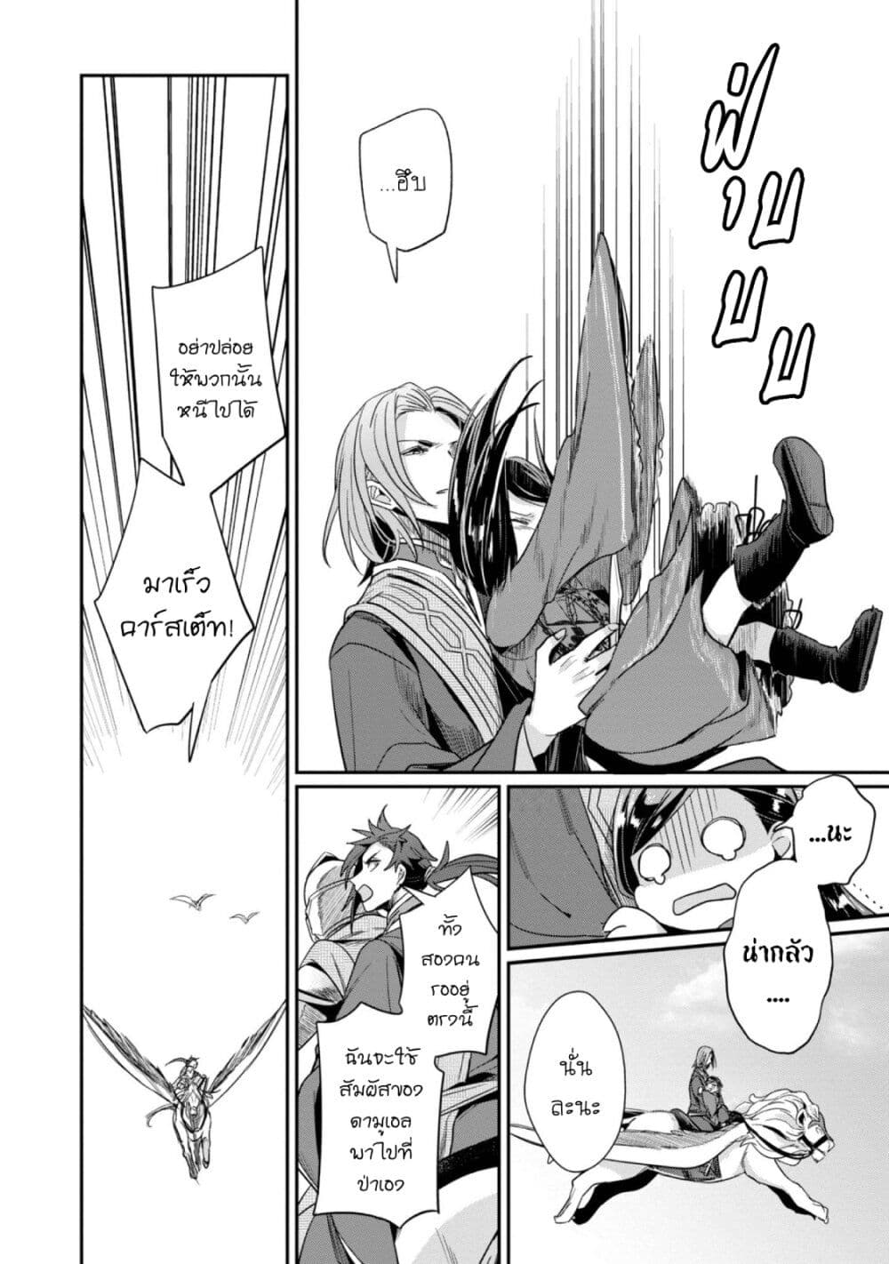 Honzuki no Gekokujou: Part 2 page 11