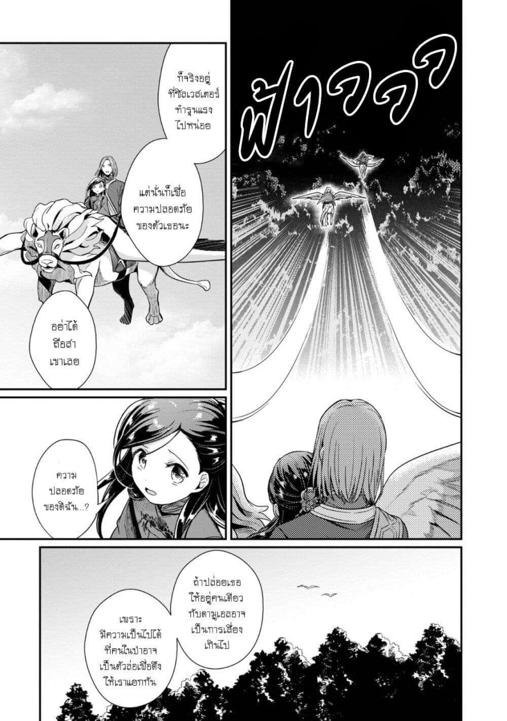 Honzuki no Gekokujou: Part 2 page 12