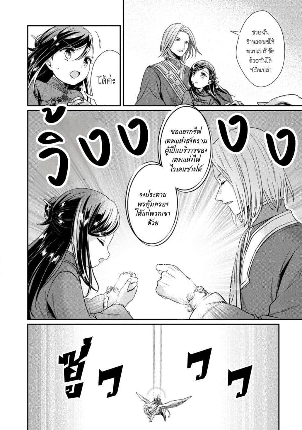 Honzuki no Gekokujou: Part 2 page 13