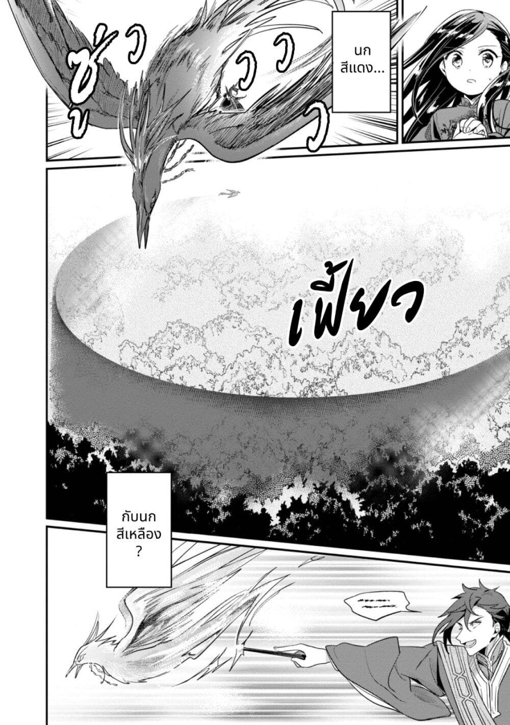Honzuki no Gekokujou: Part 2 page 15