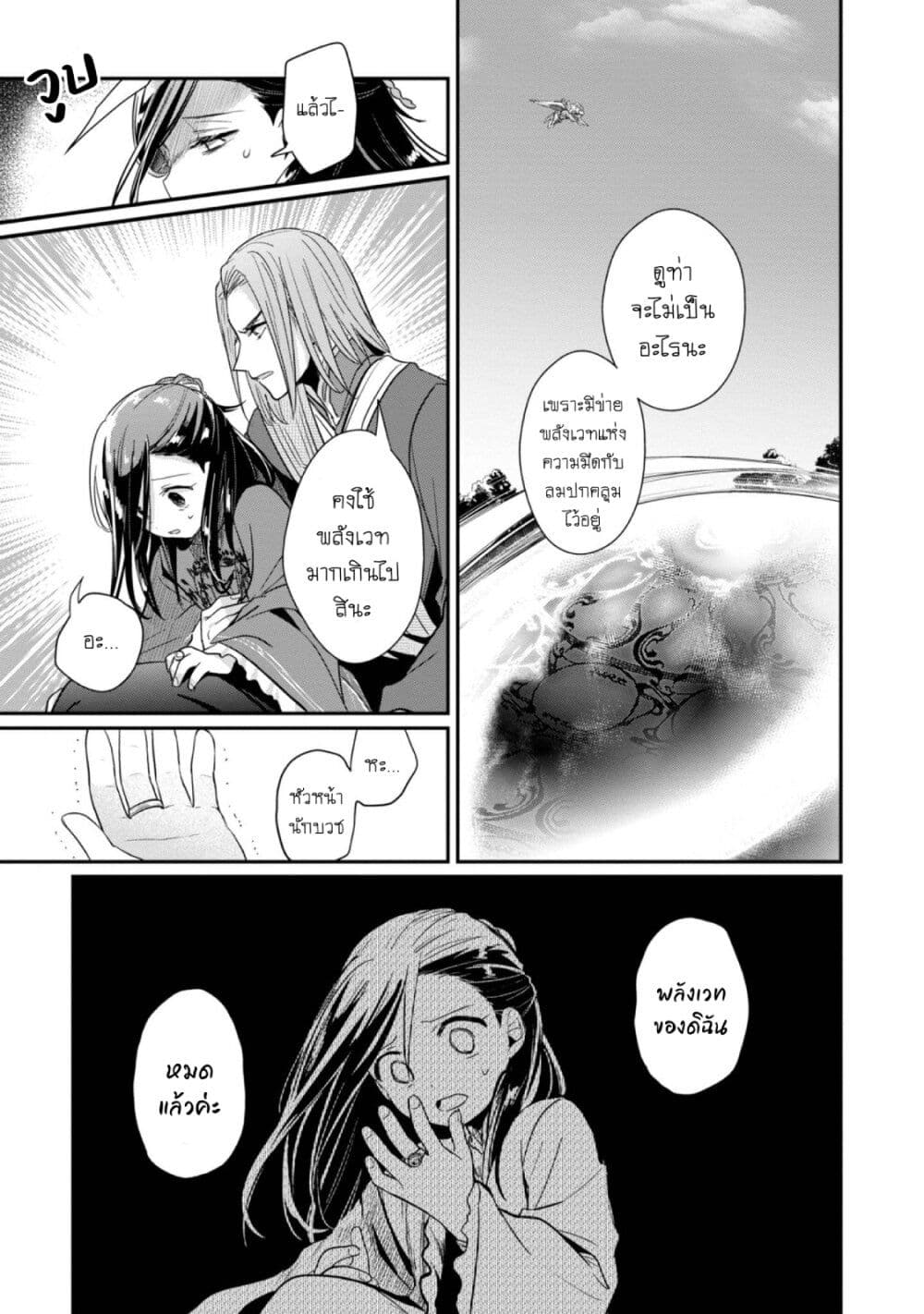 Honzuki no Gekokujou: Part 2 page 19