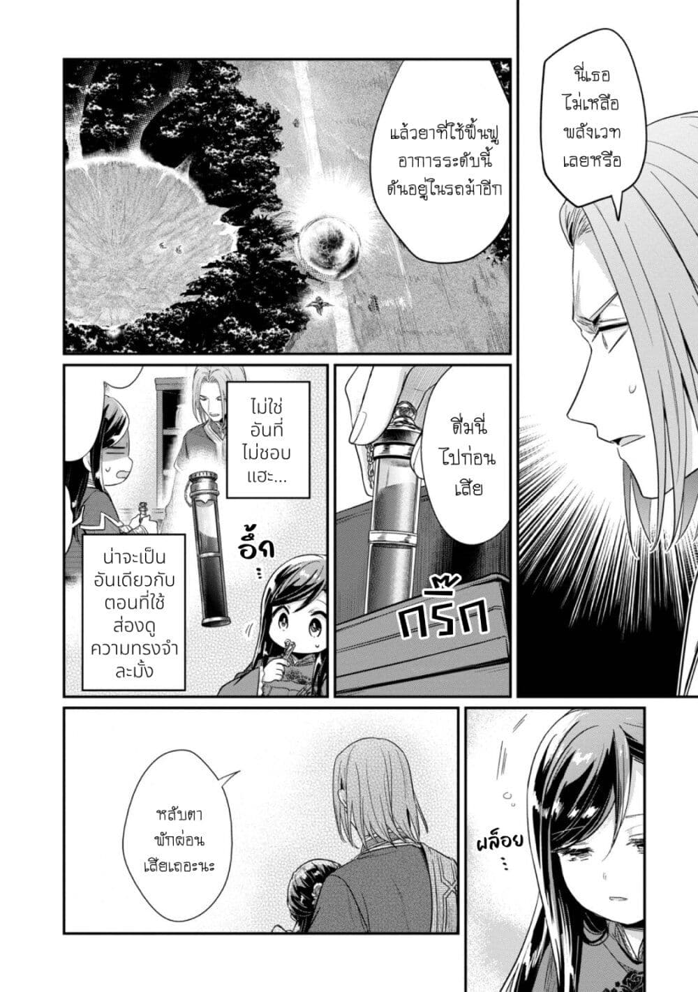 Honzuki no Gekokujou: Part 2 page 20
