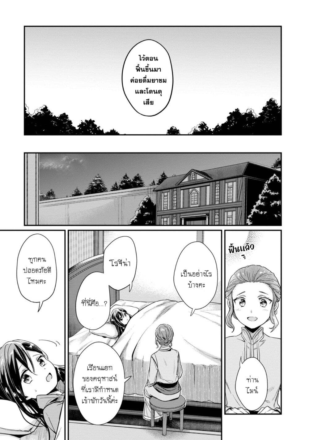 Honzuki no Gekokujou: Part 2 page 22