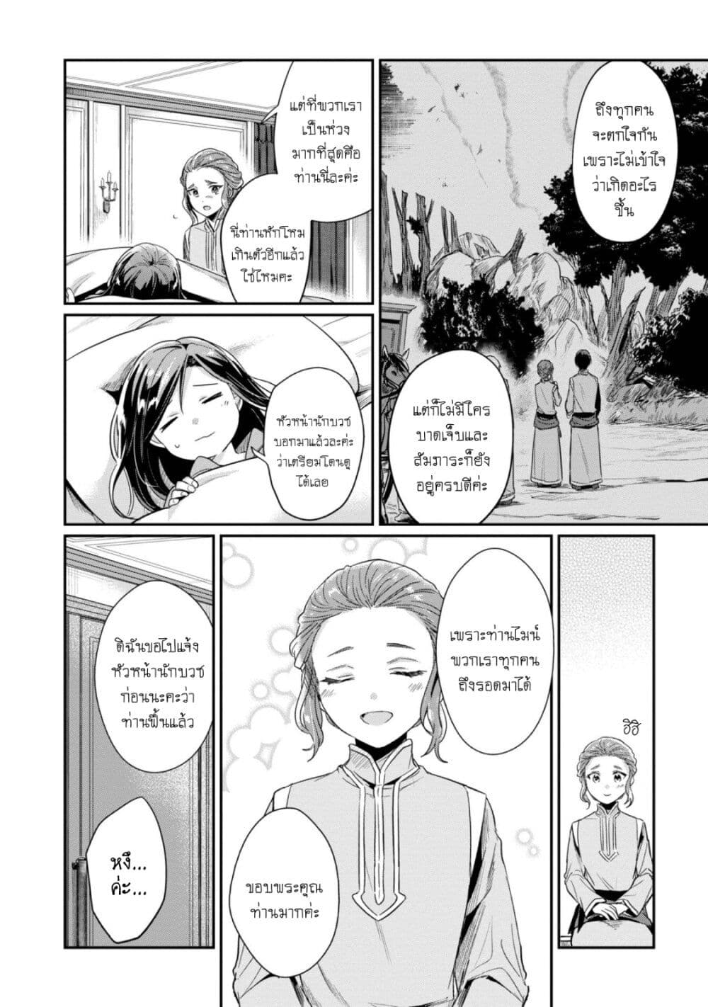 Honzuki no Gekokujou: Part 2 page 23