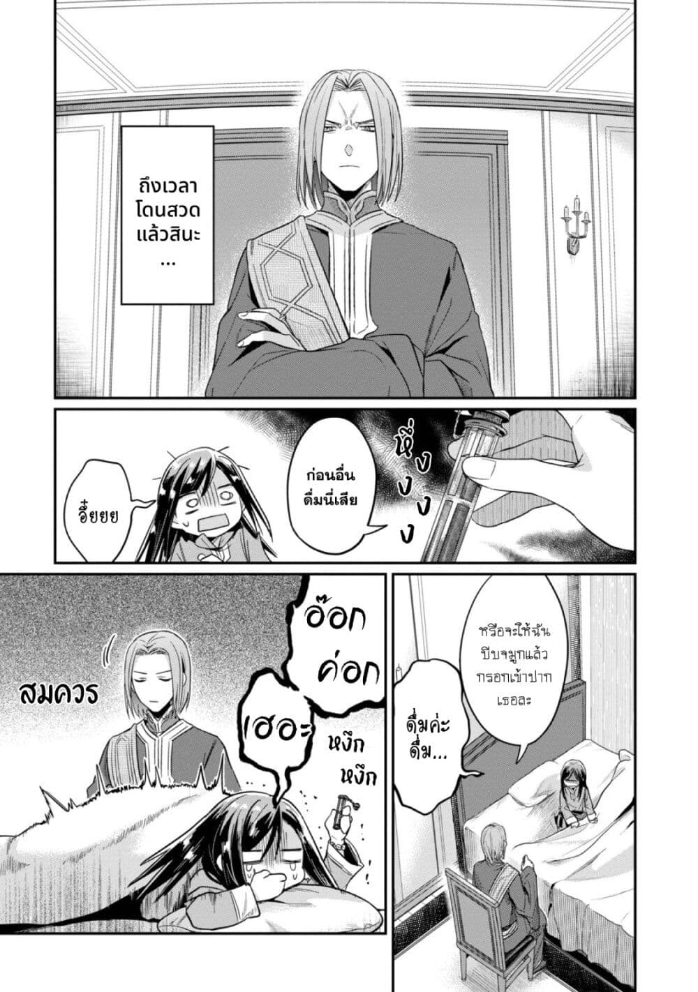 Honzuki no Gekokujou: Part 2 page 24