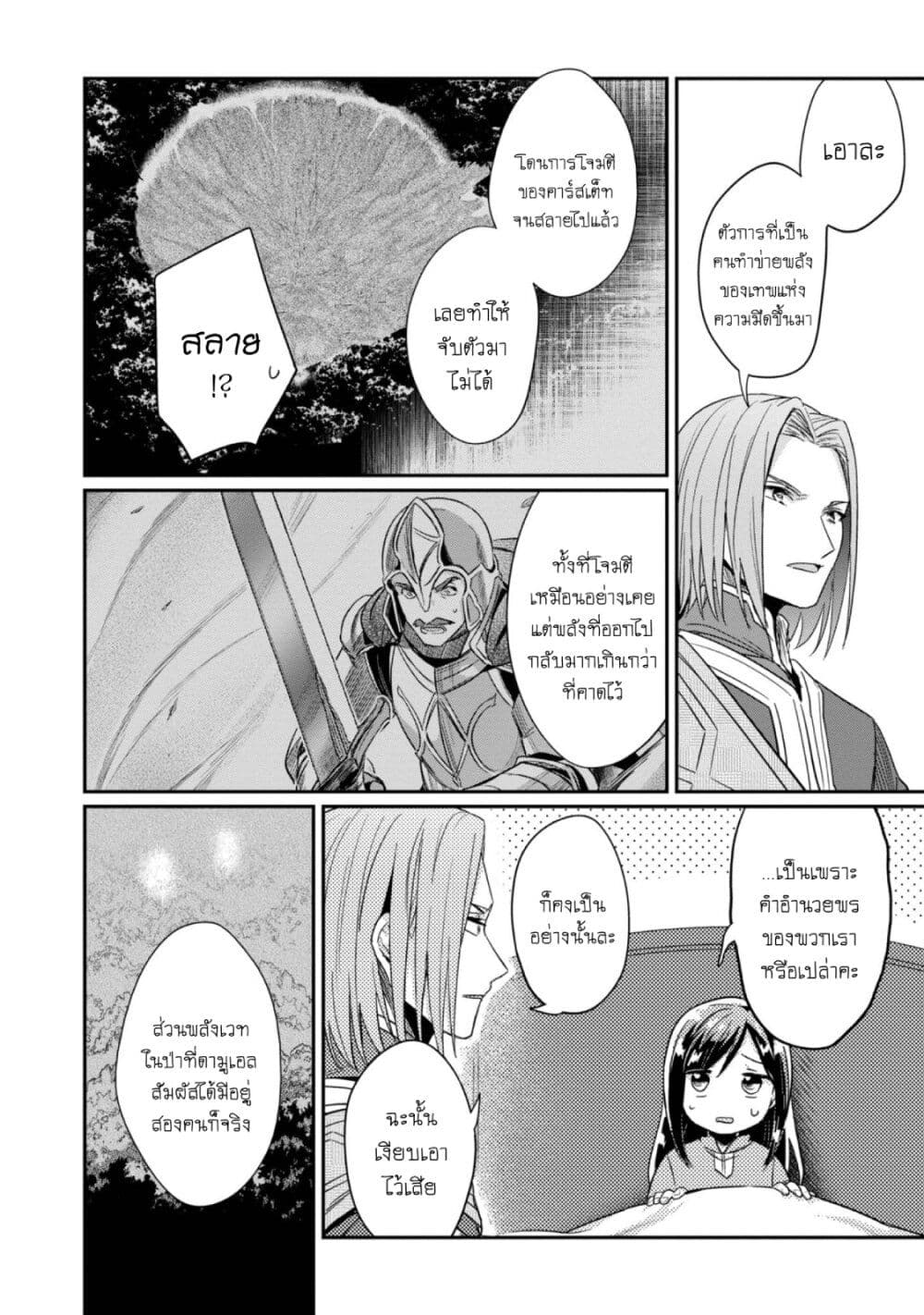 Honzuki no Gekokujou: Part 2 page 25