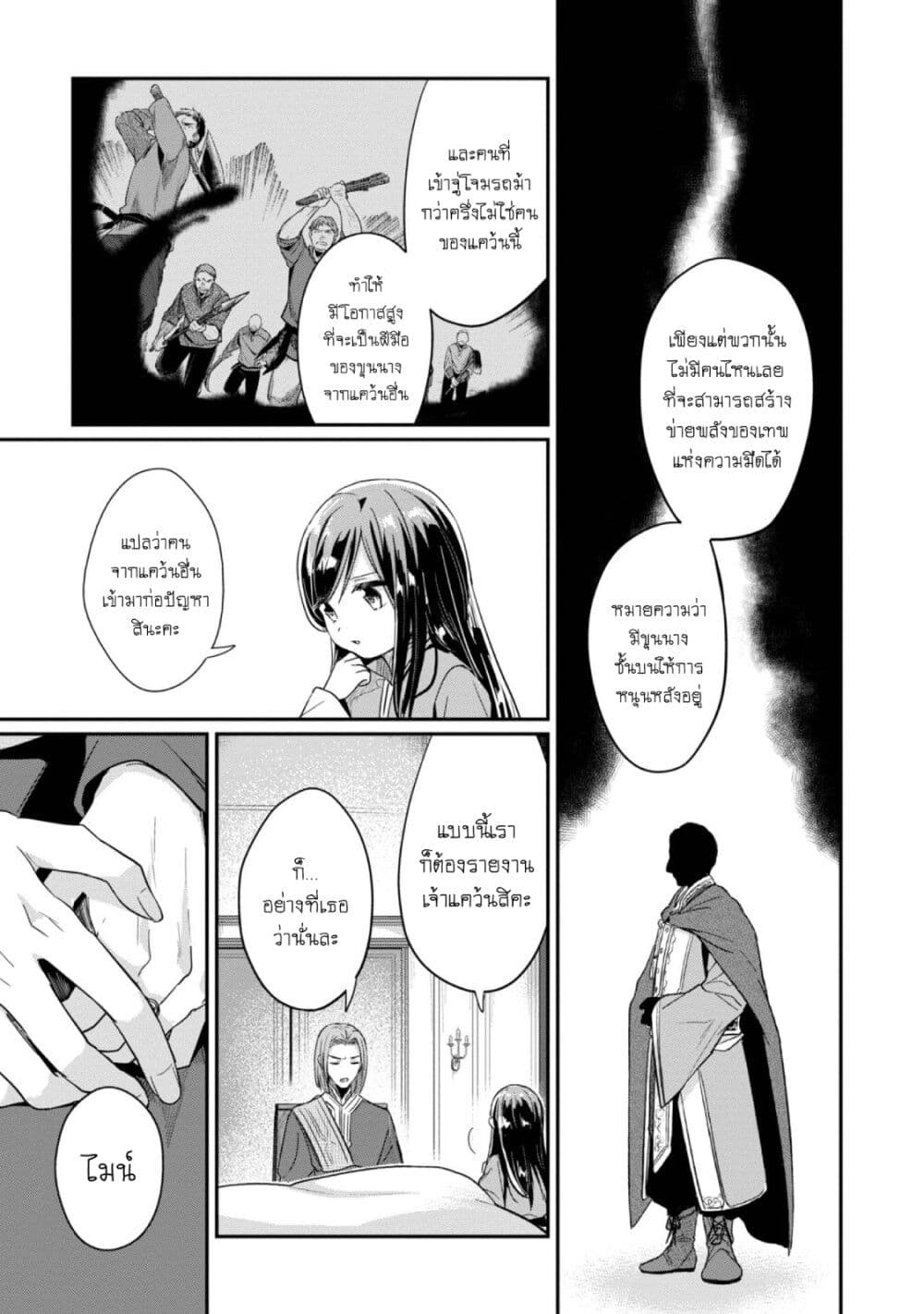 Honzuki no Gekokujou: Part 2 page 26