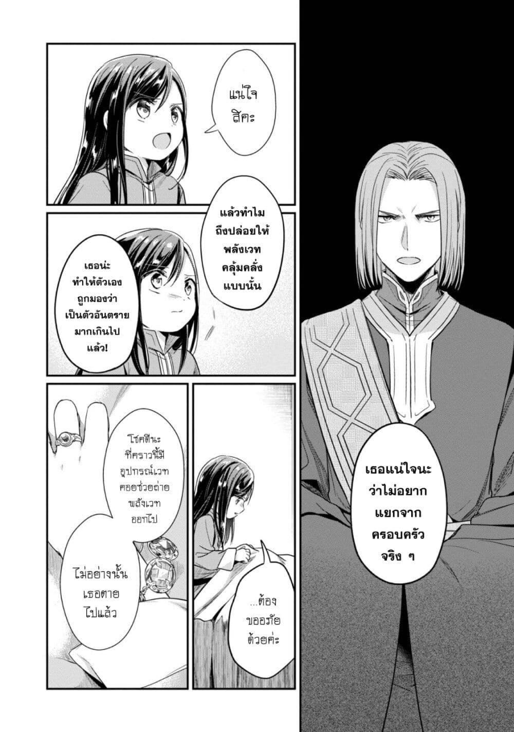 Honzuki no Gekokujou: Part 2 page 27