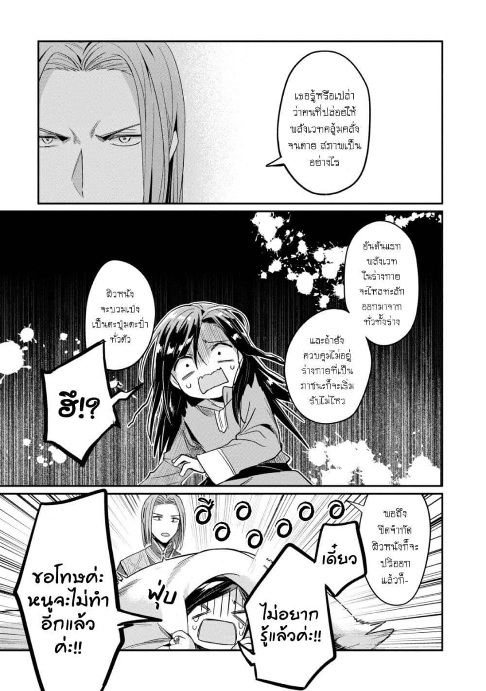 Honzuki no Gekokujou: Part 2 page 28