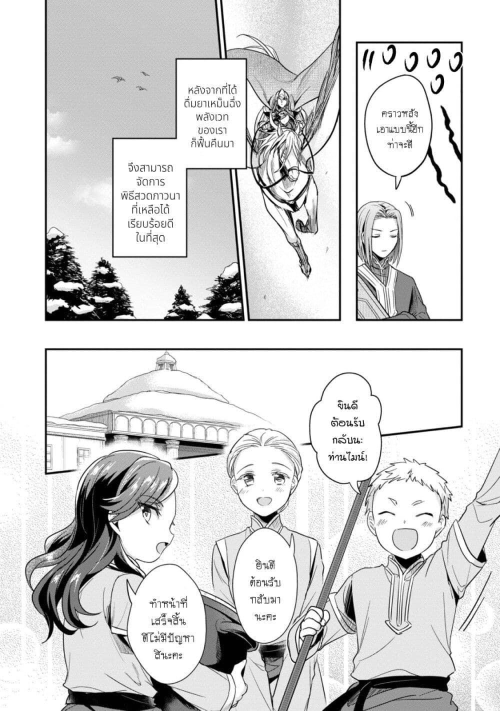 Honzuki no Gekokujou: Part 2 page 29