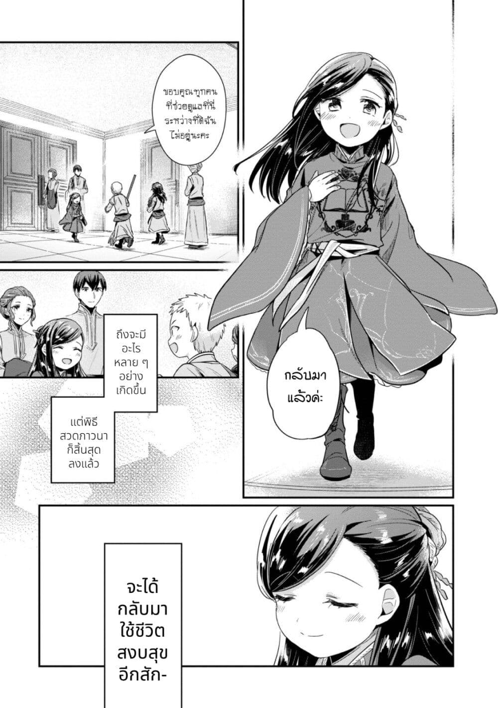 Honzuki no Gekokujou: Part 2 page 30