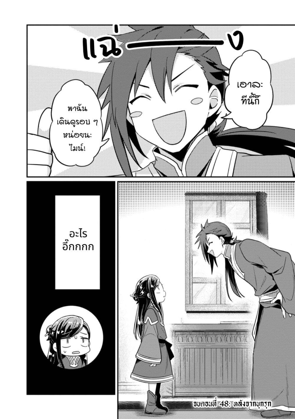 Honzuki no Gekokujou: Part 2 page 31