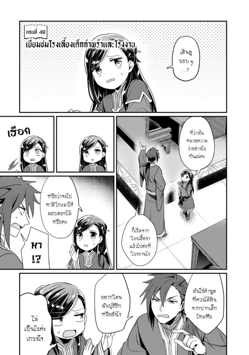 Honzuki no Gekokujou: Part 2 page 2