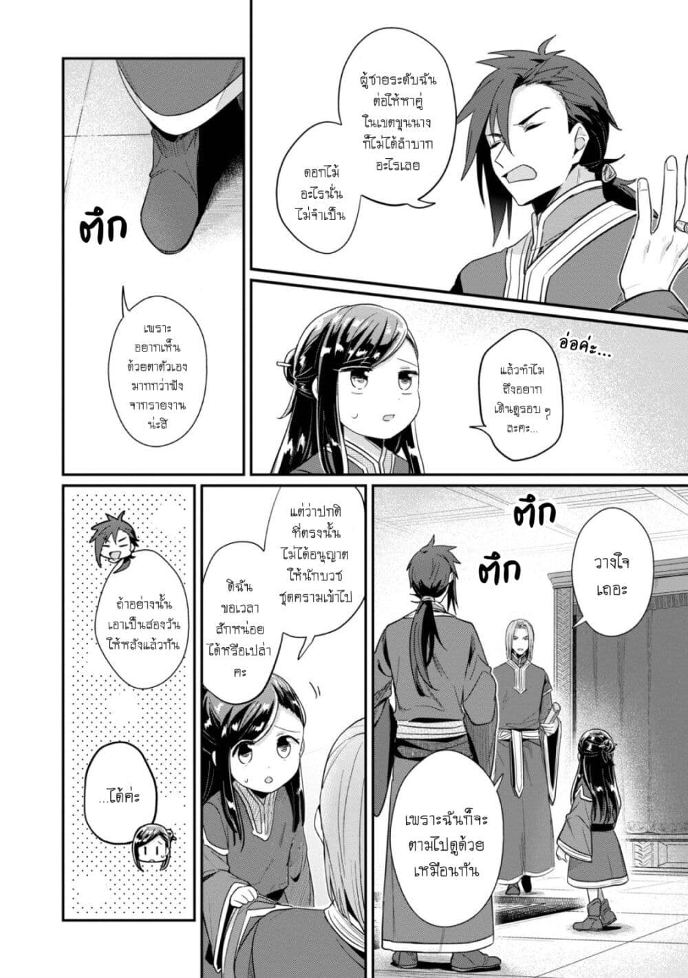 Honzuki no Gekokujou: Part 2 page 3