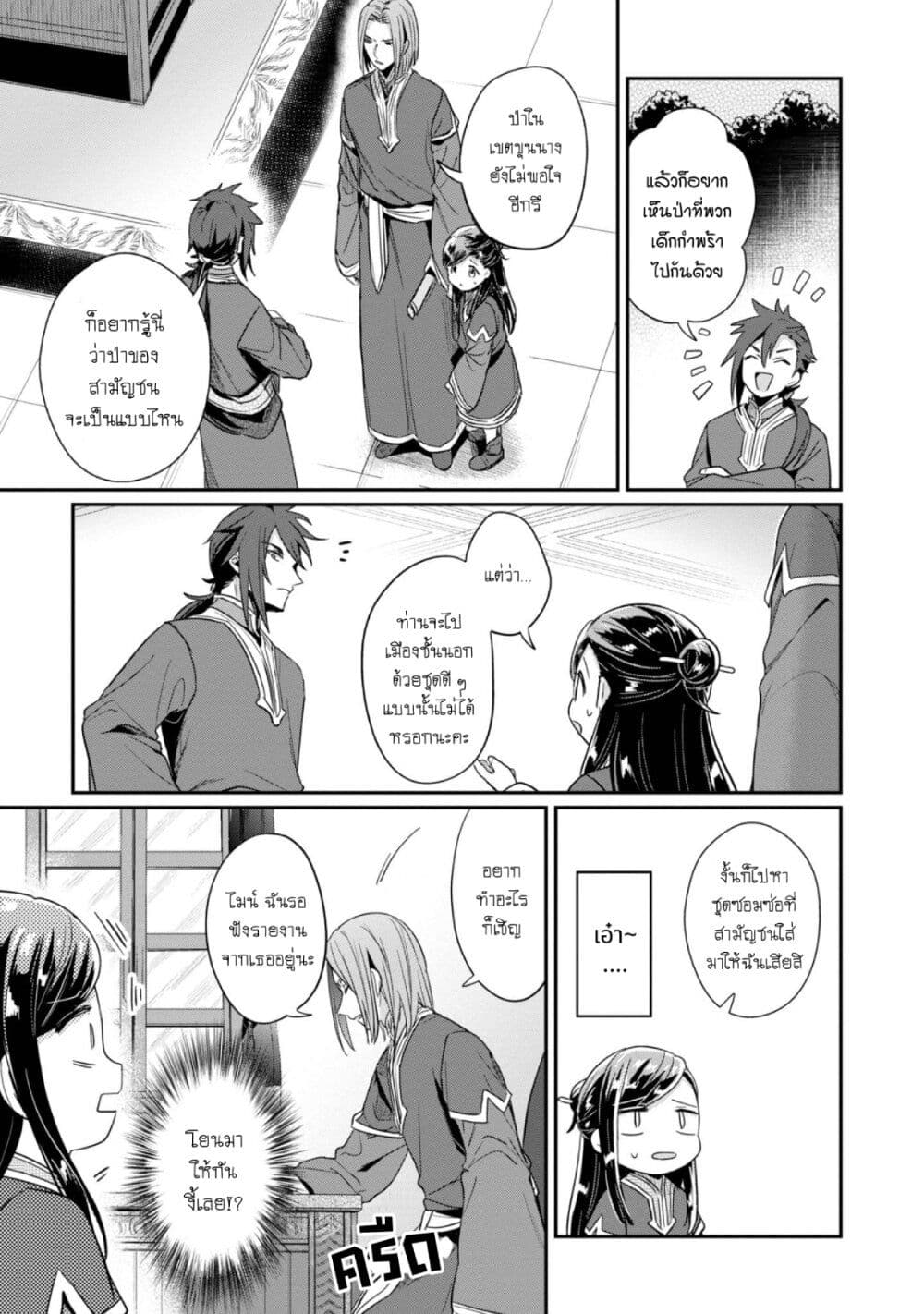 Honzuki no Gekokujou: Part 2 page 4
