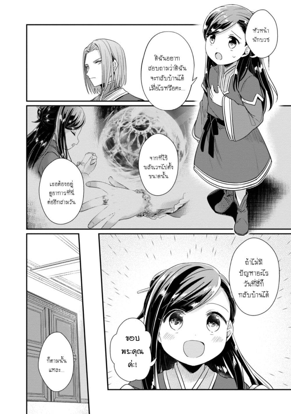 Honzuki no Gekokujou: Part 2 page 5