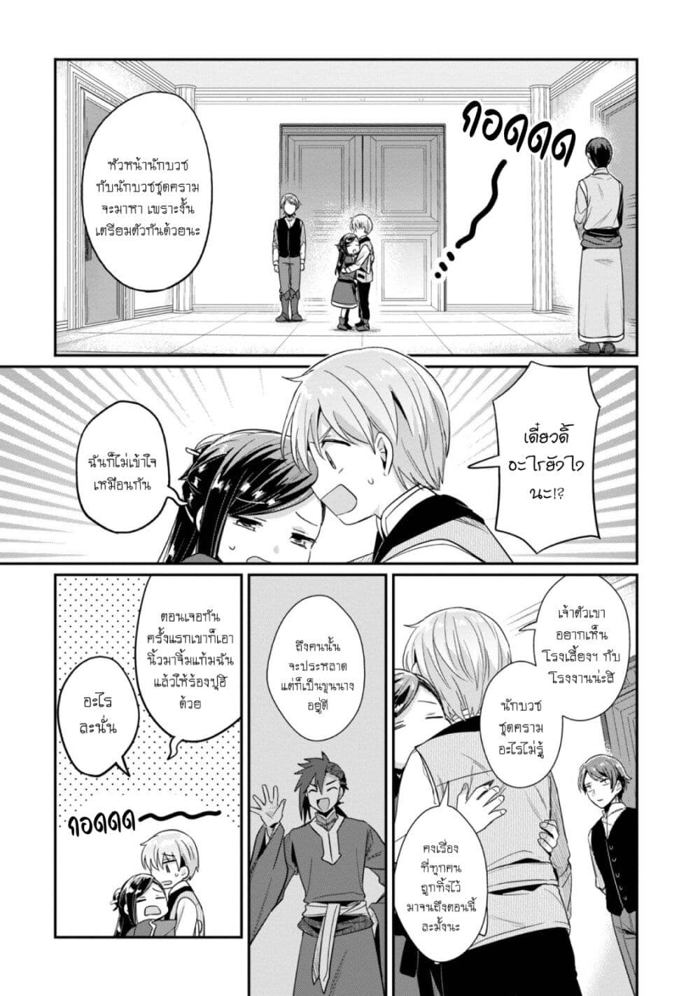 Honzuki no Gekokujou: Part 2 page 6