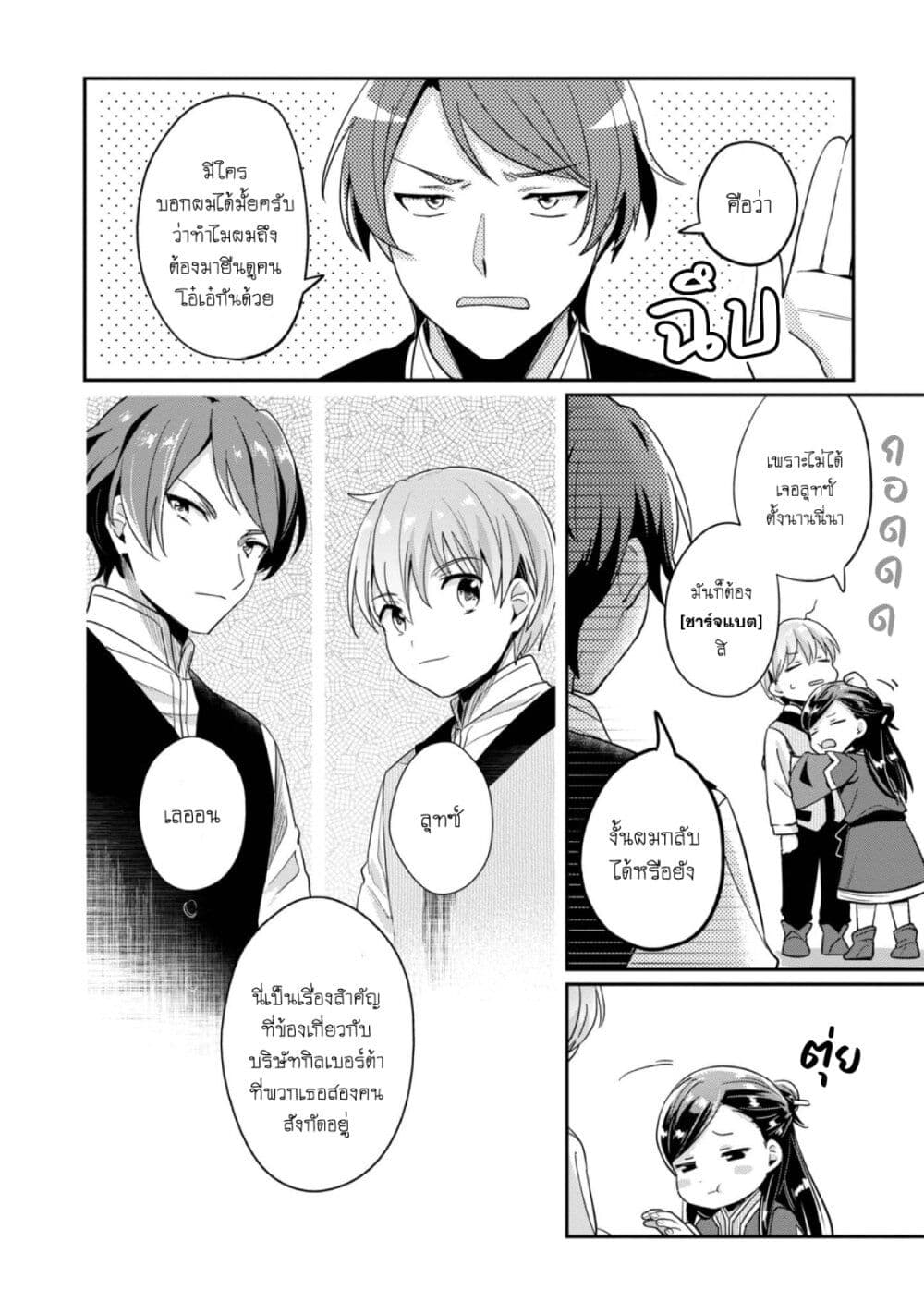 Honzuki no Gekokujou: Part 2 page 7