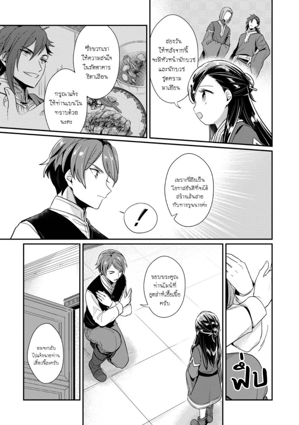 Honzuki no Gekokujou: Part 2 page 8