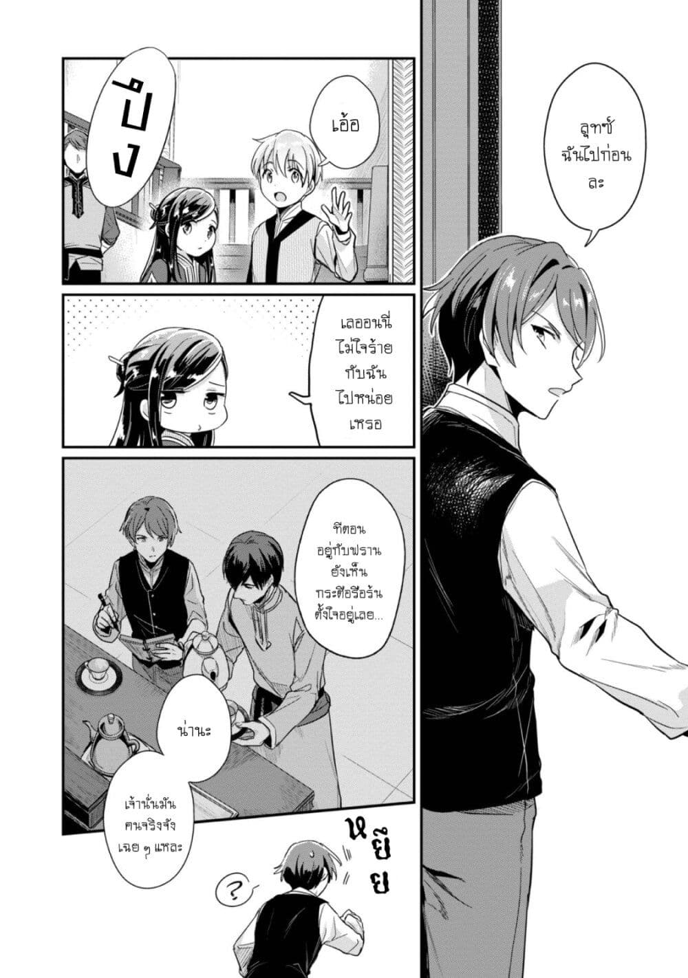 Honzuki no Gekokujou: Part 2 page 9