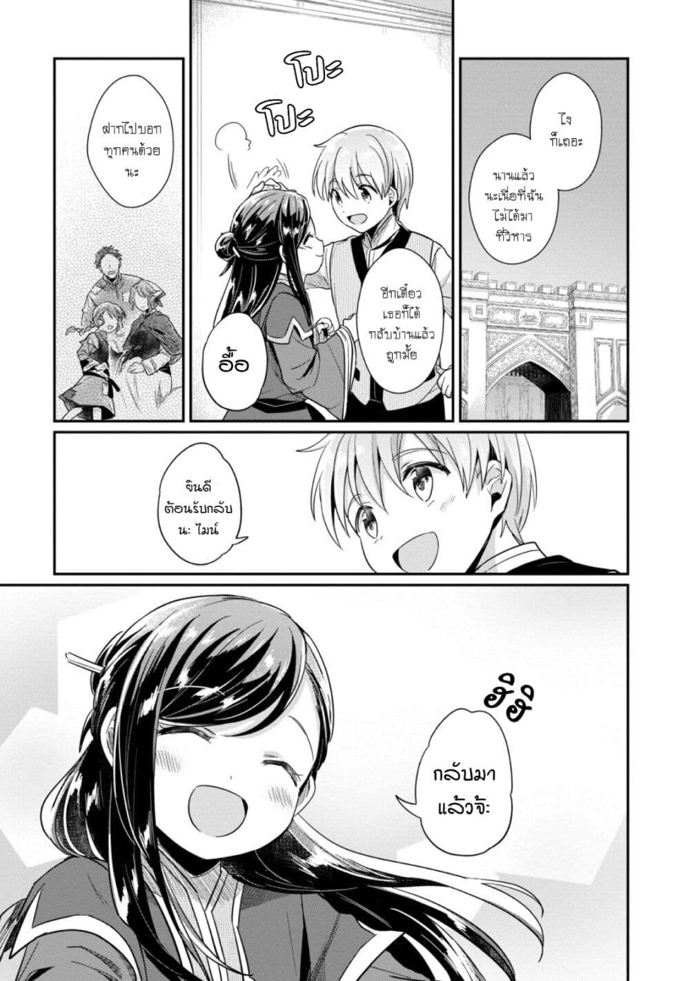 Honzuki no Gekokujou: Part 2 page 10