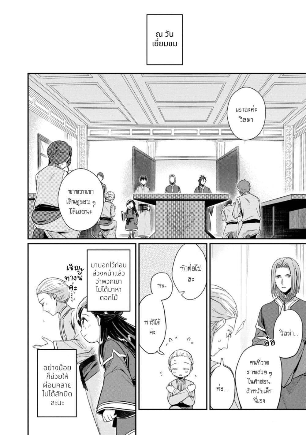 Honzuki no Gekokujou: Part 2 page 11