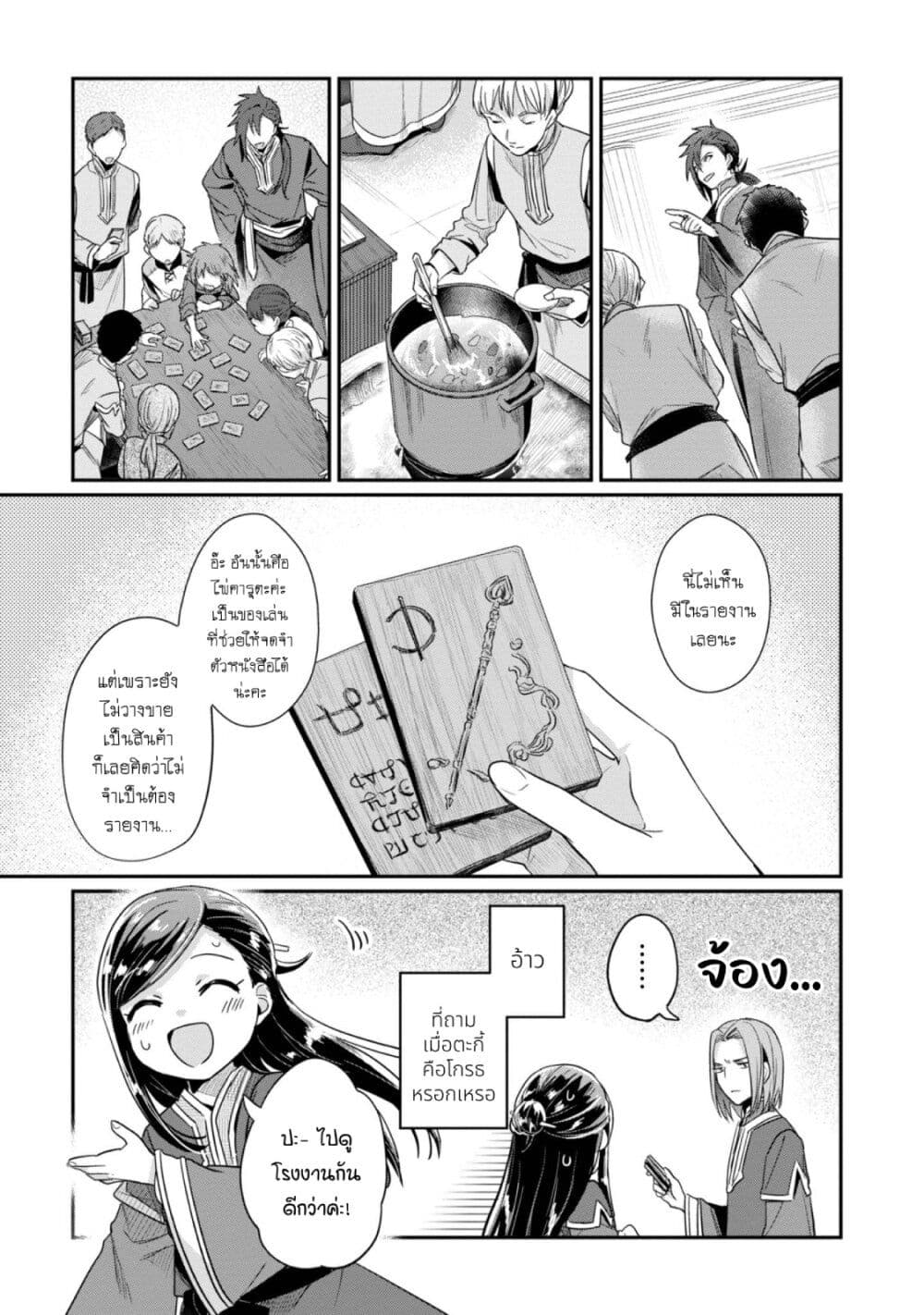 Honzuki no Gekokujou: Part 2 page 12