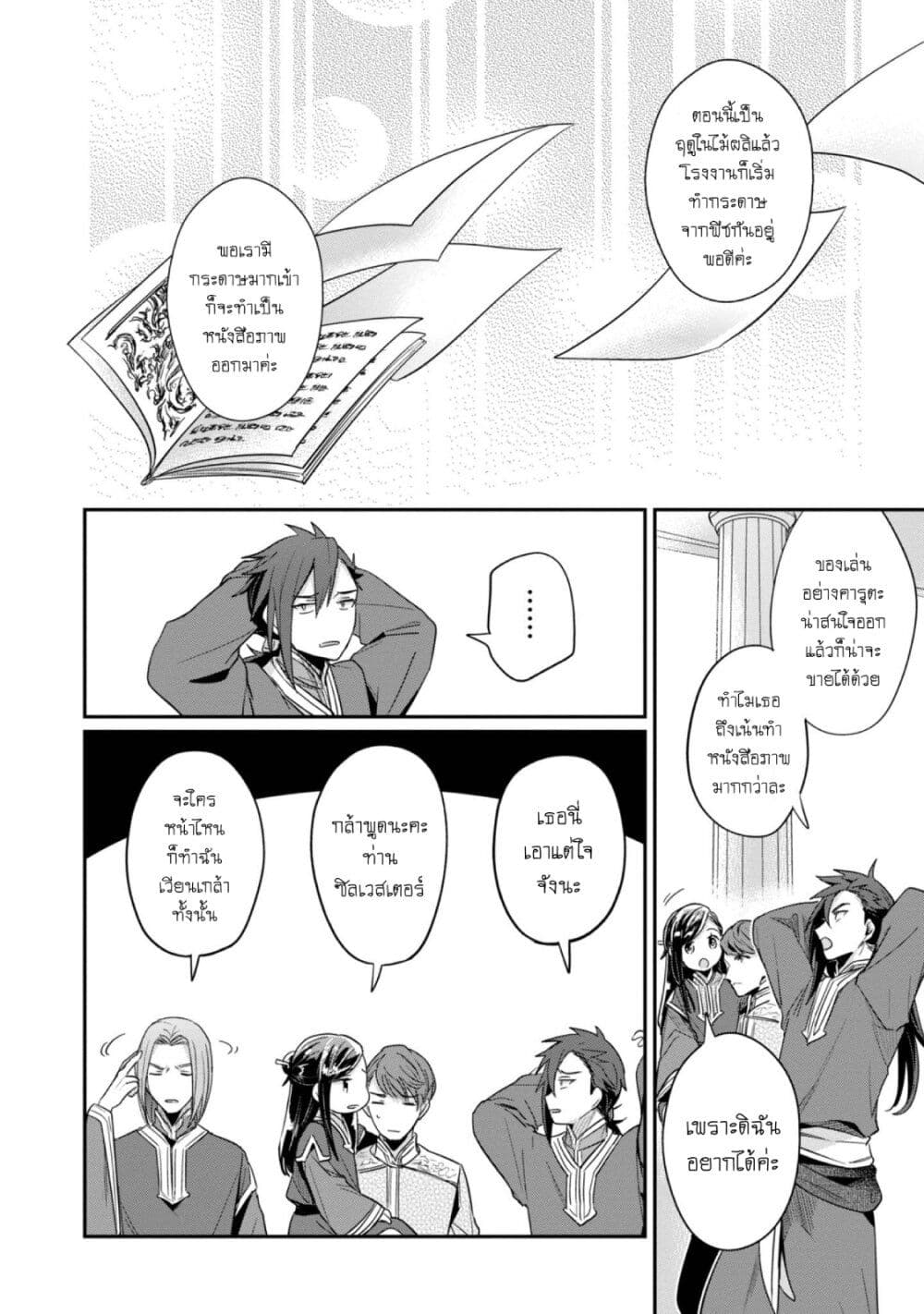 Honzuki no Gekokujou: Part 2 page 13