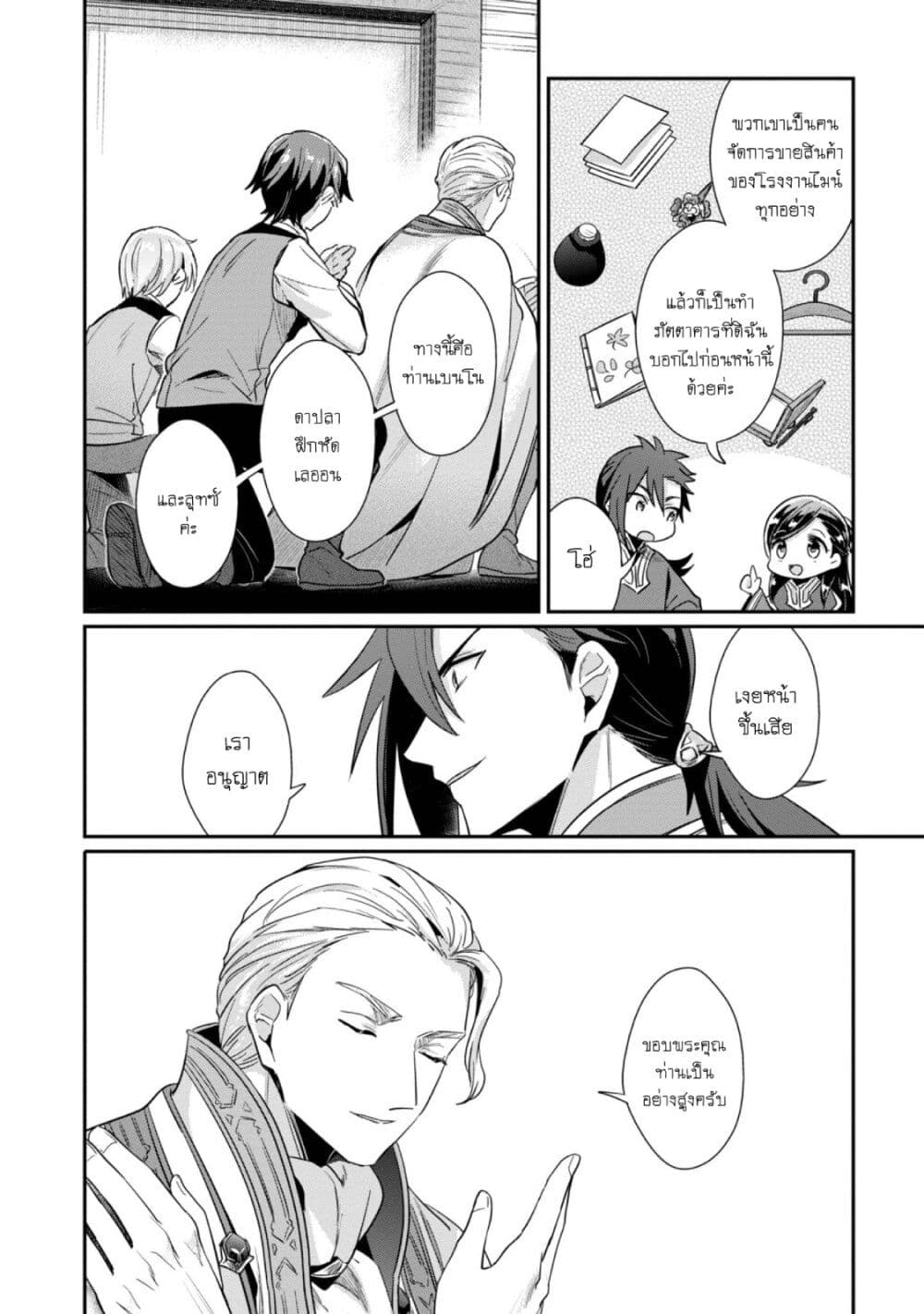 Honzuki no Gekokujou: Part 2 page 15