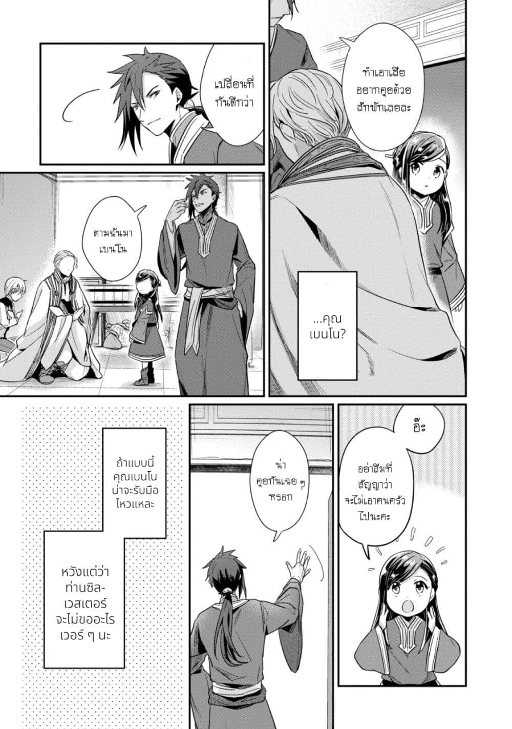 Honzuki no Gekokujou: Part 2 page 18