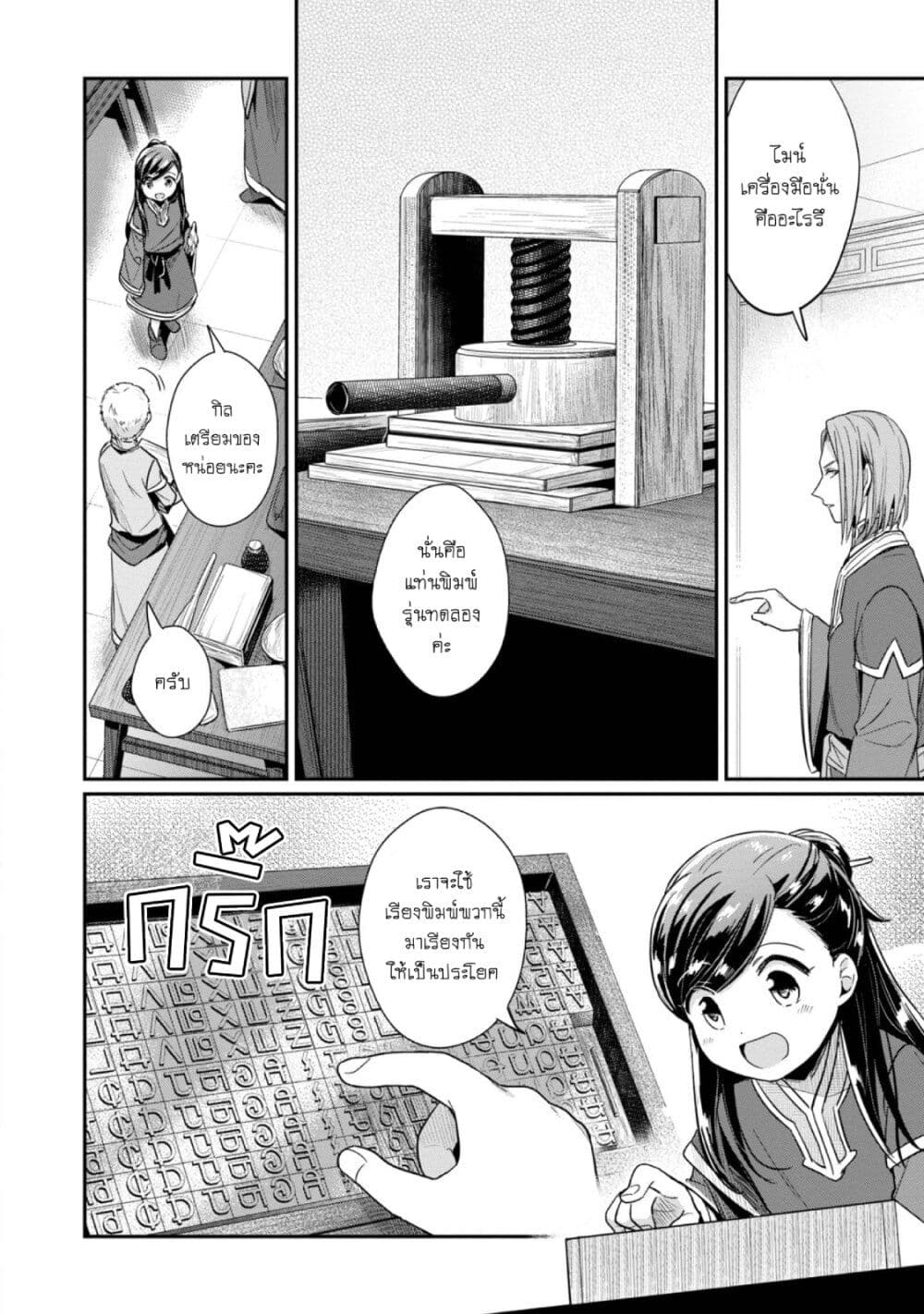 Honzuki no Gekokujou: Part 2 page 19