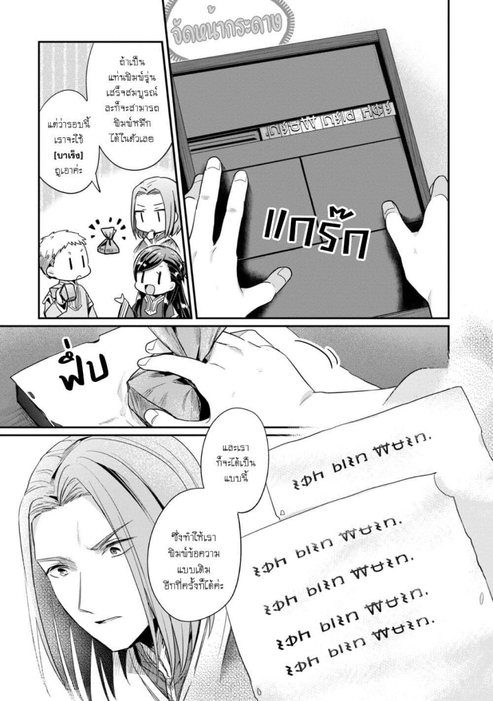 Honzuki no Gekokujou: Part 2 page 20
