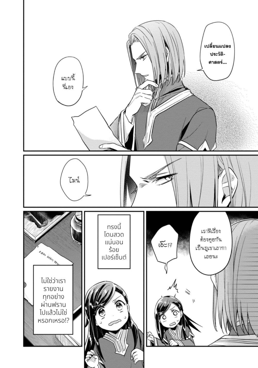 Honzuki no Gekokujou: Part 2 page 21