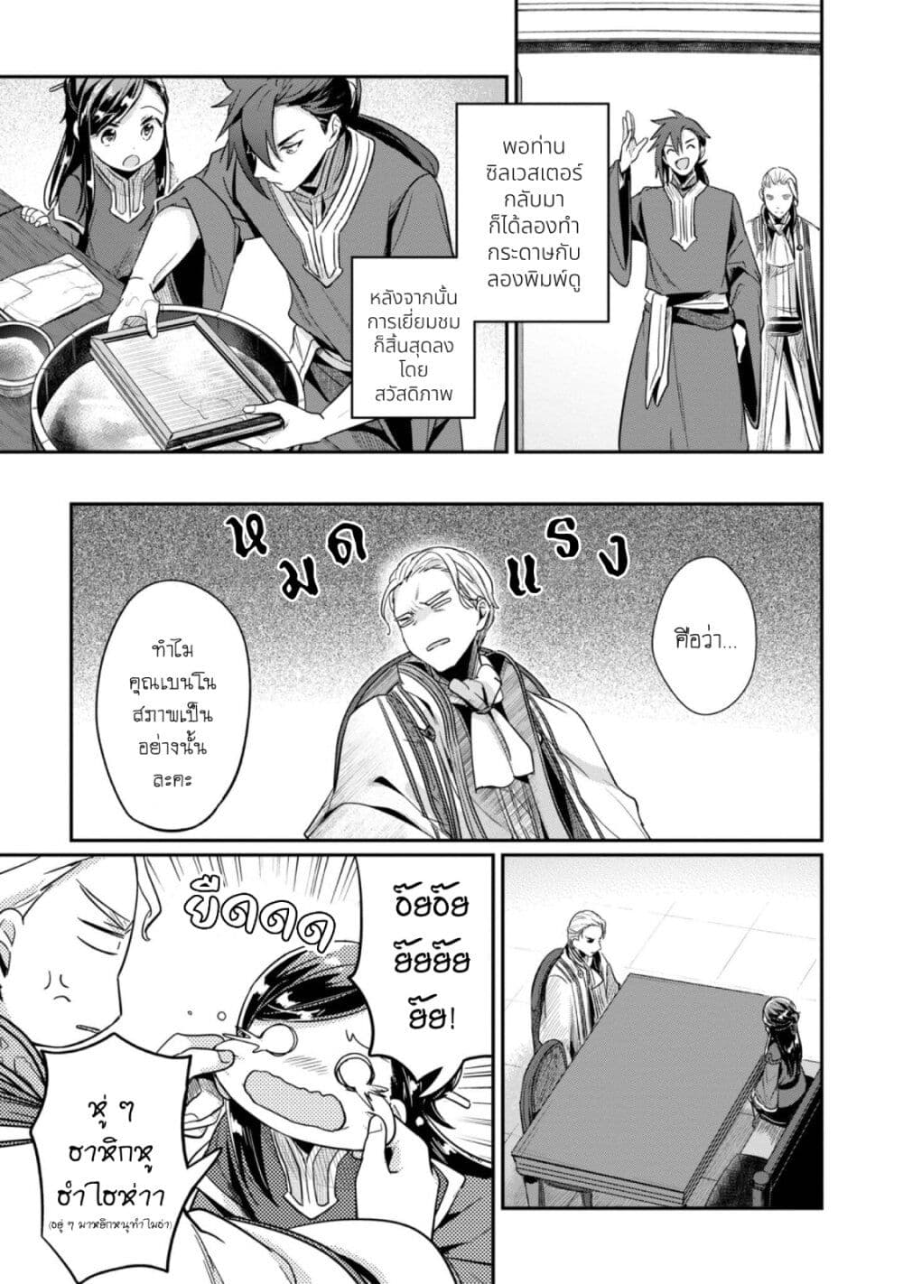 Honzuki no Gekokujou: Part 2 page 22