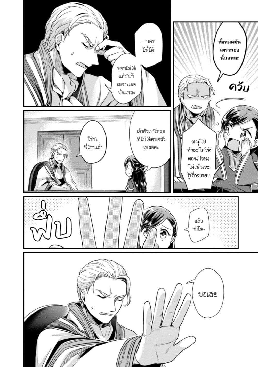 Honzuki no Gekokujou: Part 2 page 23