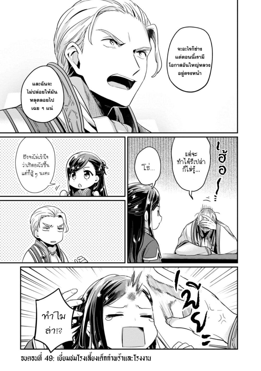 Honzuki no Gekokujou: Part 2 page 24