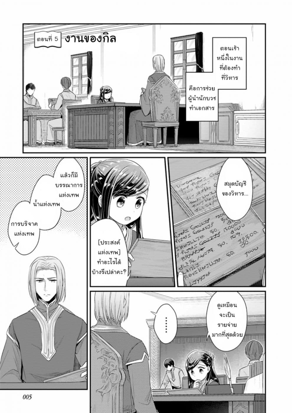 Honzuki no Gekokujou: Part 2 page 2