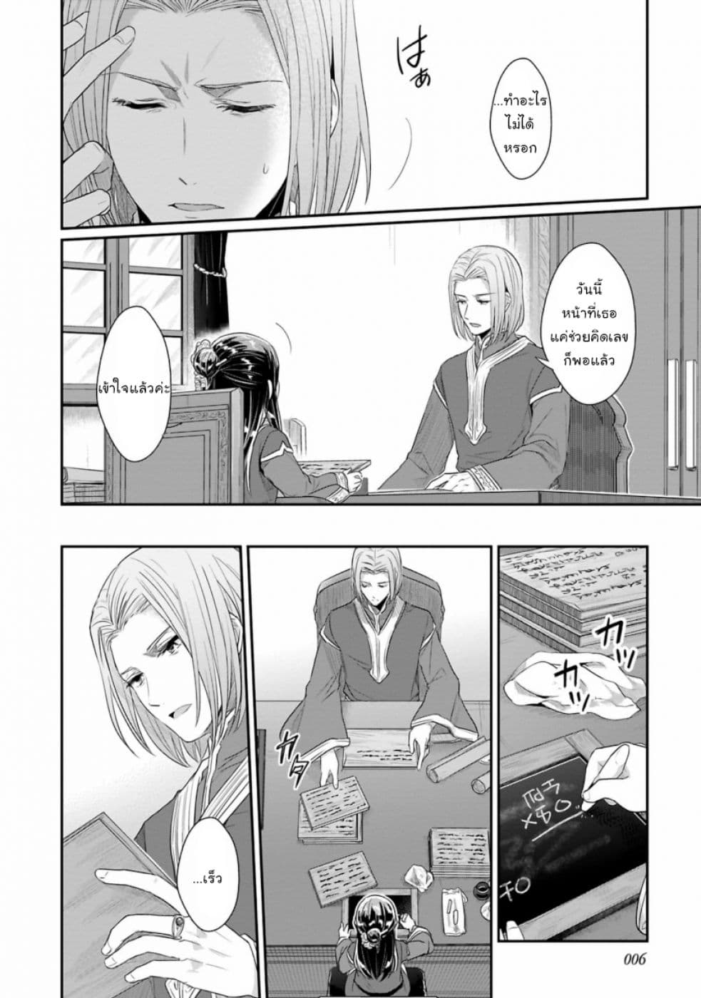Honzuki no Gekokujou: Part 2 page 3
