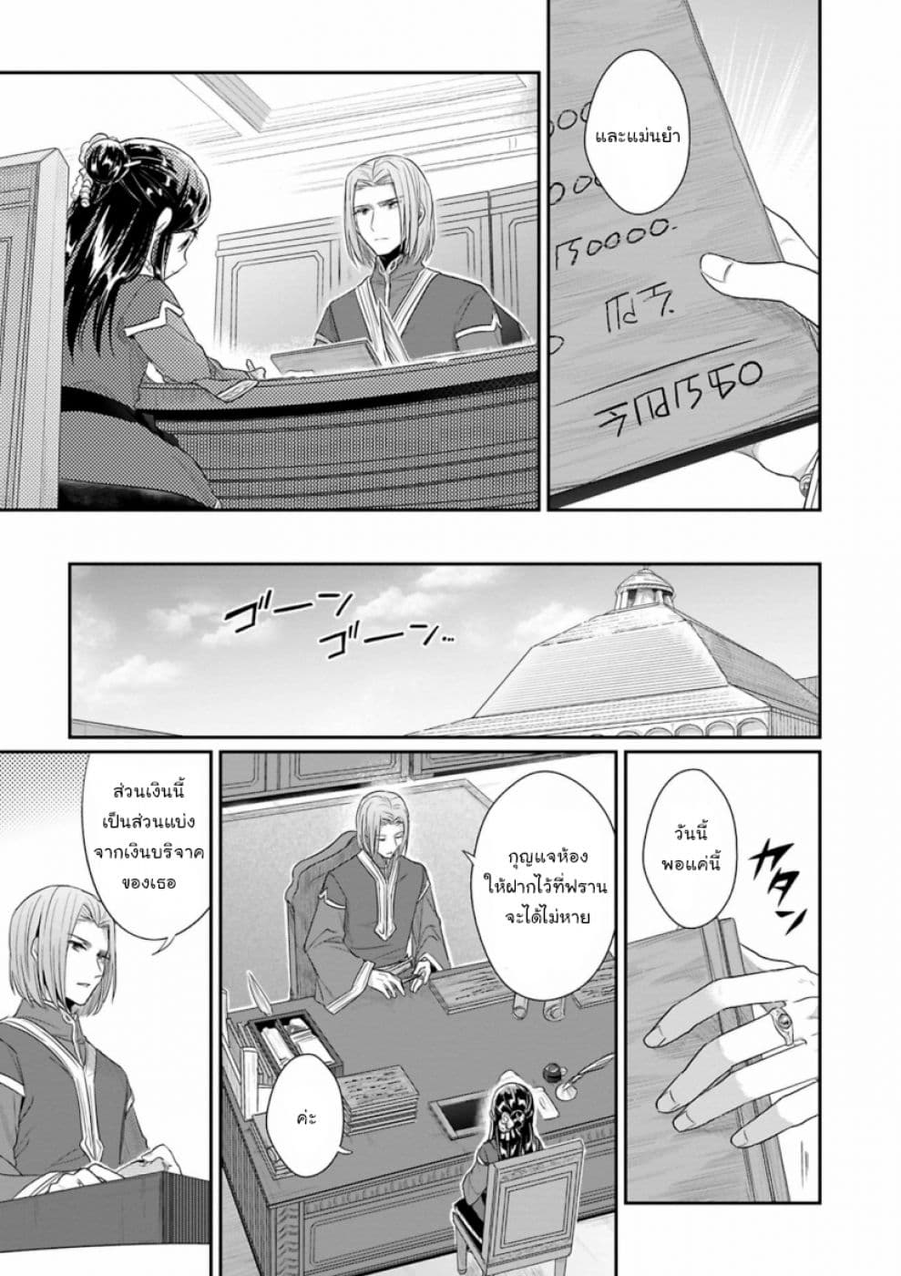 Honzuki no Gekokujou: Part 2 page 4